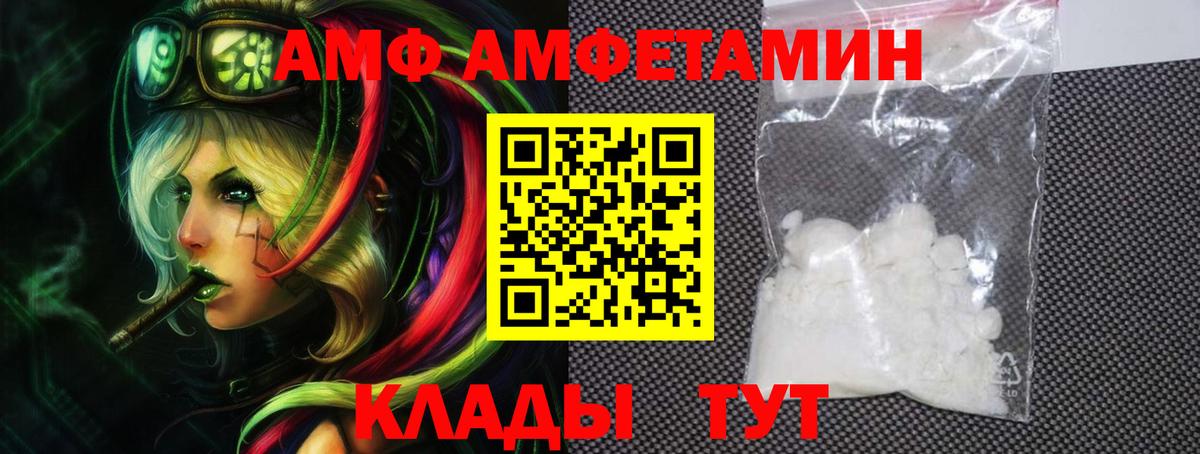 Амфетамин  Amphetamine Premium  Вход с VPN  Рубцовск 