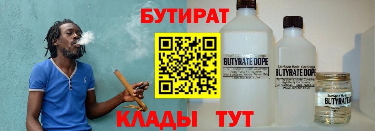 Рубцовск  Бутират BDO 33%  Вход с VPN 