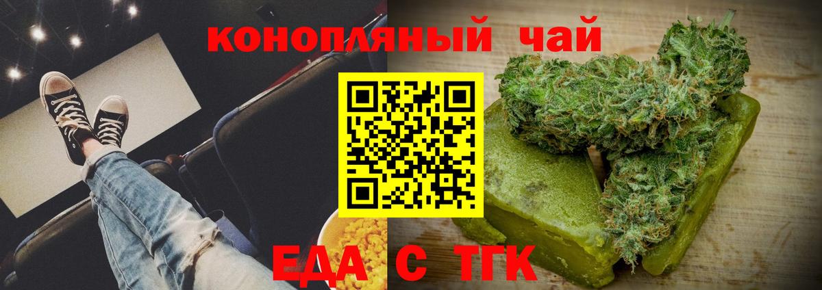 Еда ТГК марихуана  Вход с VPN  Рубцовск 
