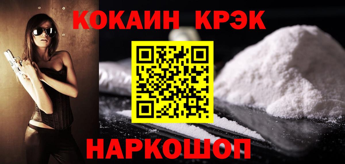 Рубцовск  Кокаин 97%  Cocaine  Вход с VPN 