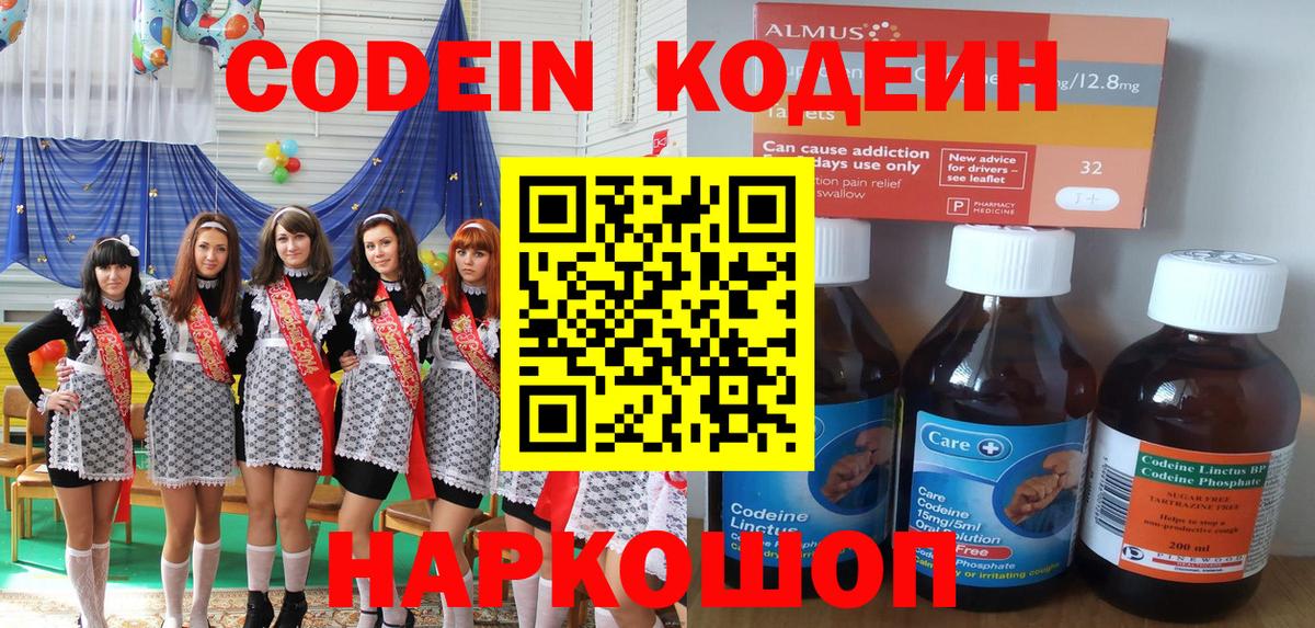 Рубцовск  Кодеин напиток Lean (лин)  Вход с VPN  Codein напиток Lean (лин) 
