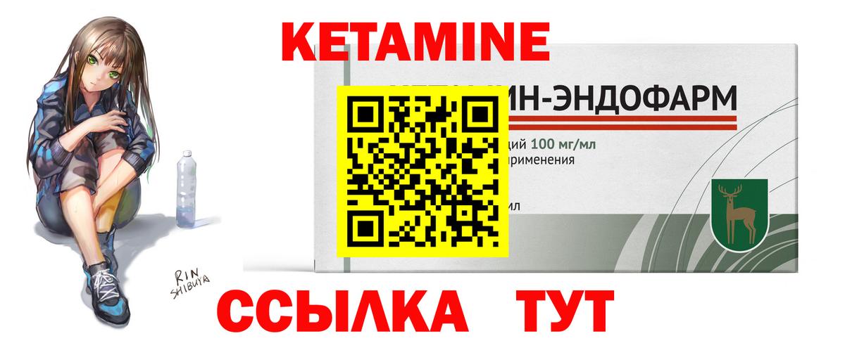 Кетамин VHQ Рубцовск