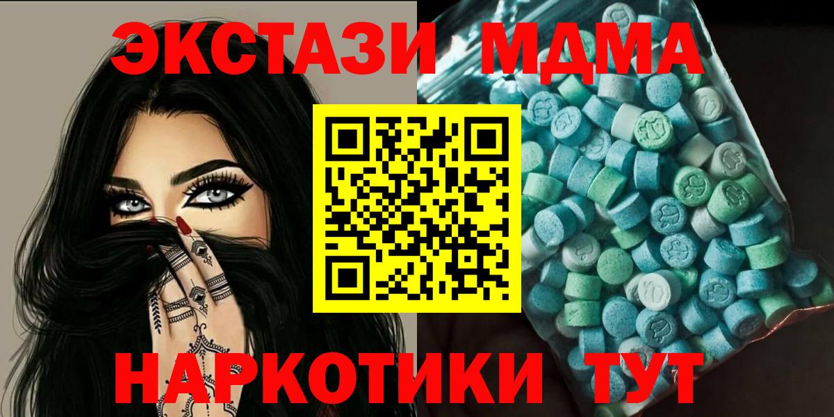 МДМА  Вход с VPN  MDMA кристаллы  Рубцовск  МДМА crystal 
