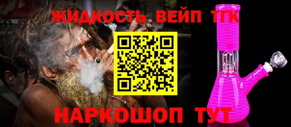 Дистиллят ТГК концентрат  Вход с VPN  Дистиллят ТГК жижа  Рубцовск 